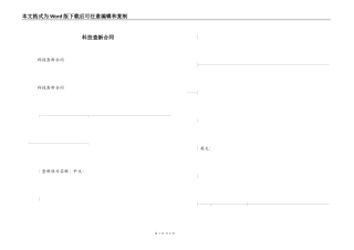 科技查新合同