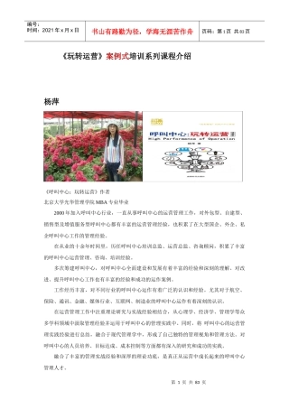 《呼叫中心玩转运营》案例式培训课程介绍