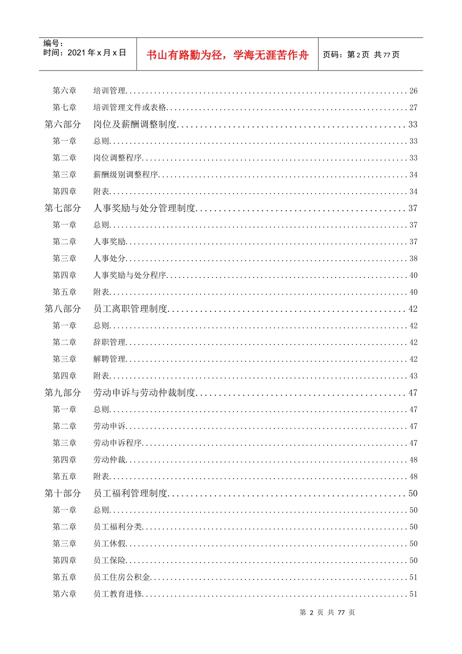 集团公司人力资源管理制度_第2页