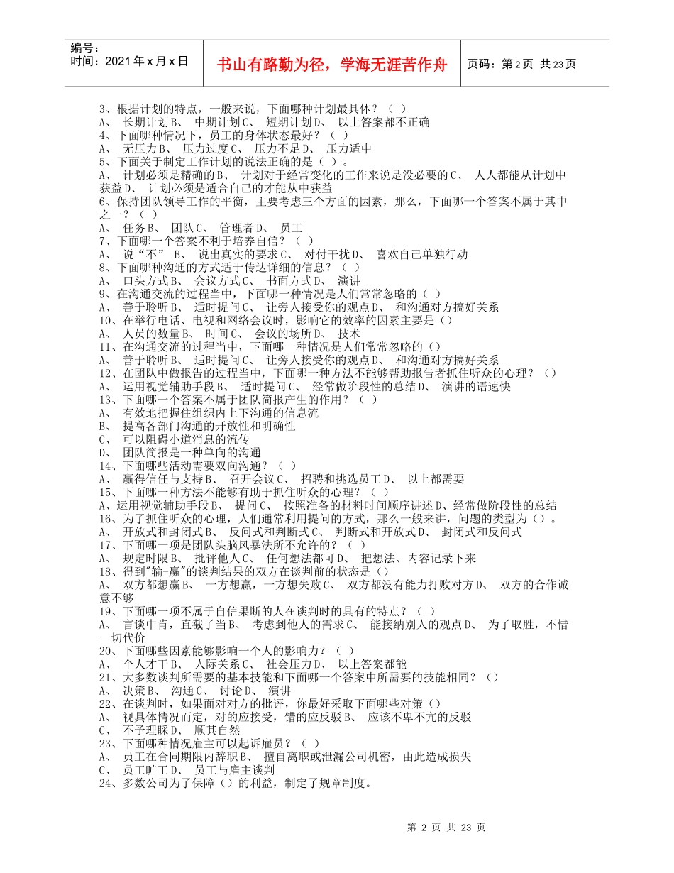 《个人与团队管理》模拟试题_第2页