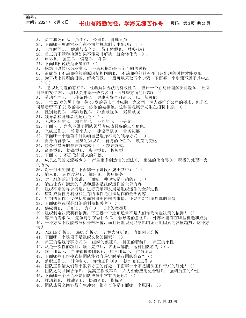 《个人与团队管理》模拟试题_第3页