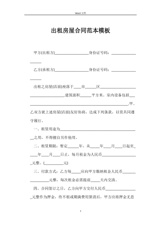 出租房屋合同模板