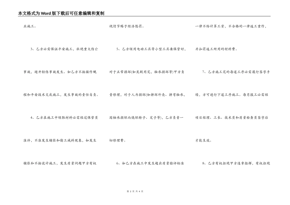 工程建筑承包合同范本_第2页