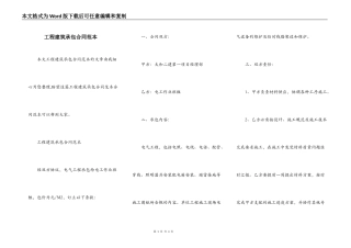 工程建筑承包合同范本