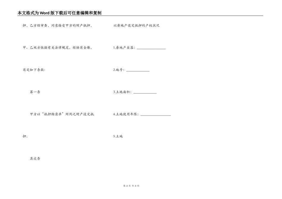 个人贷款合同样本格式_第2页