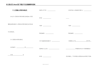 个人贷款合同样本格式