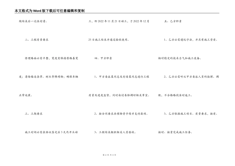 道路修复施工合同_第2页