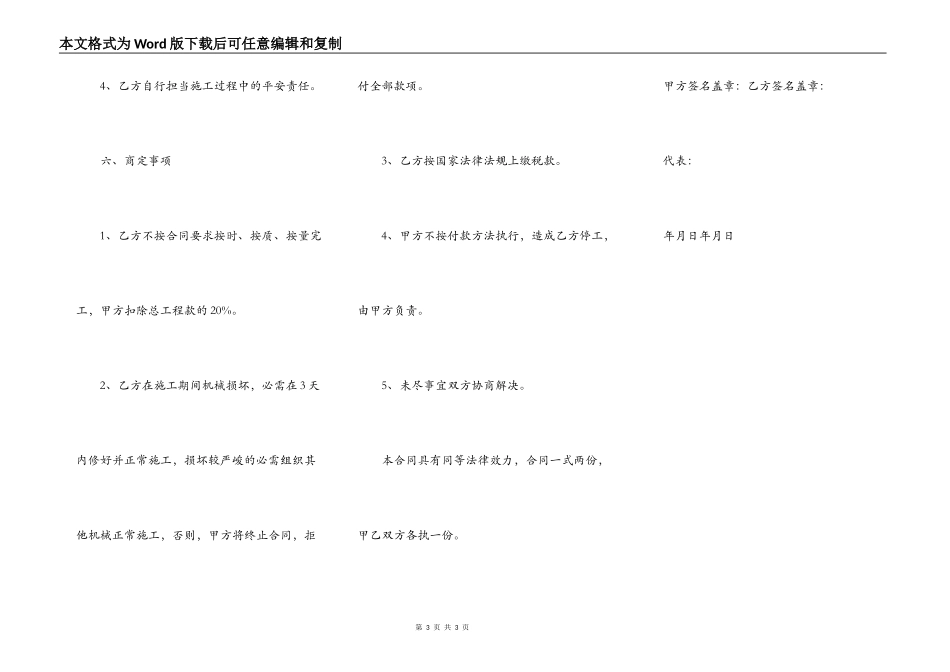 道路修复施工合同_第3页