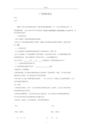 广告制作合同模板