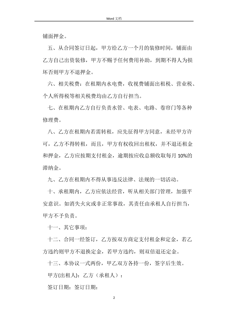 商铺出租合同书_第2页