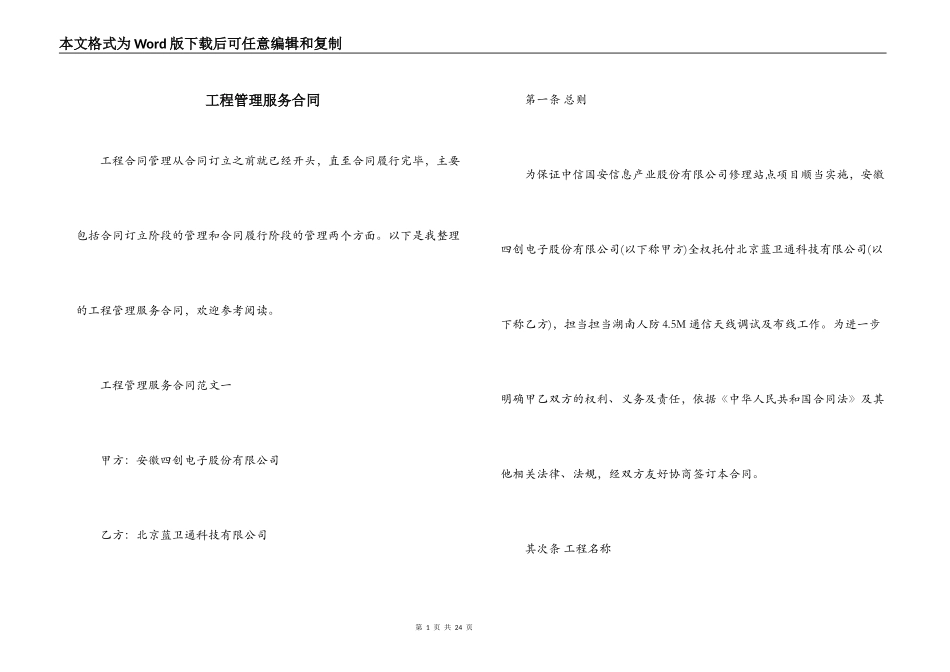 工程管理服务合同_第1页