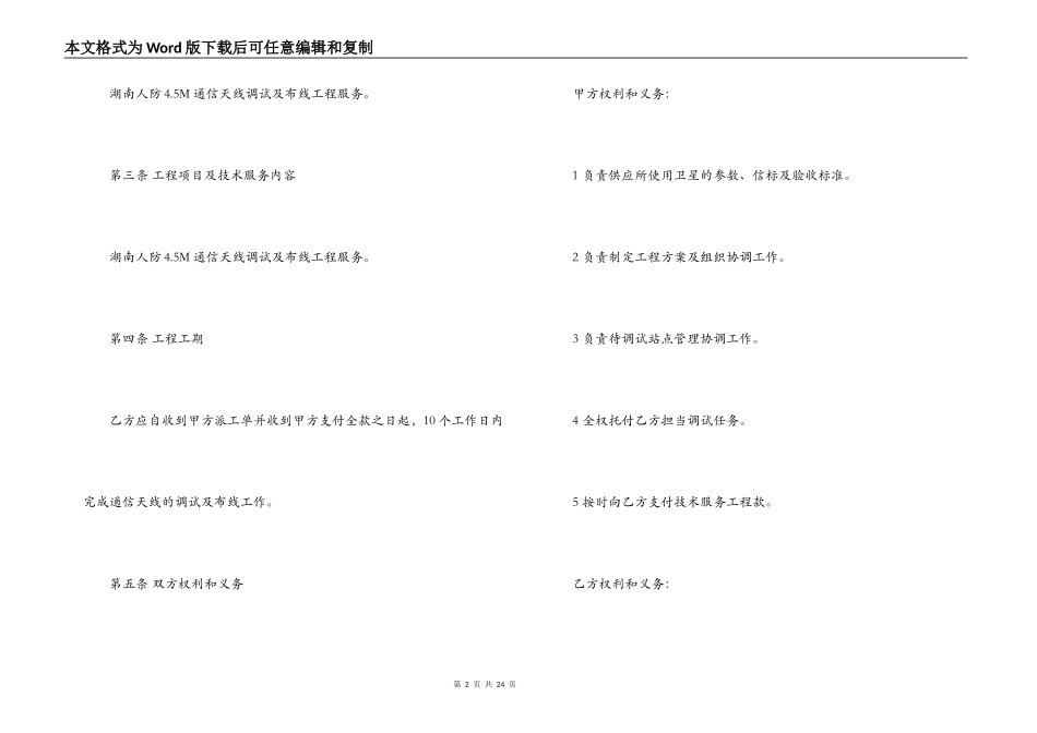 工程管理服务合同_第2页