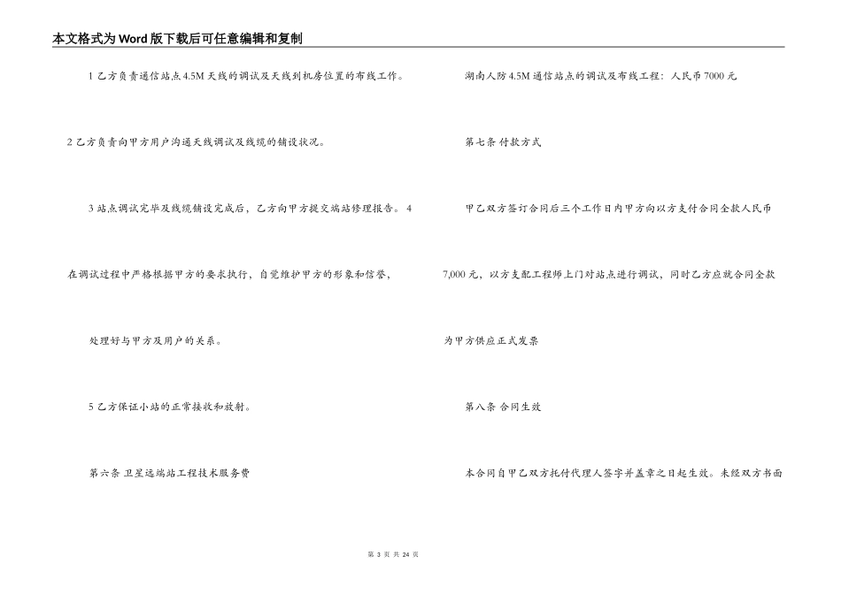 工程管理服务合同_第3页