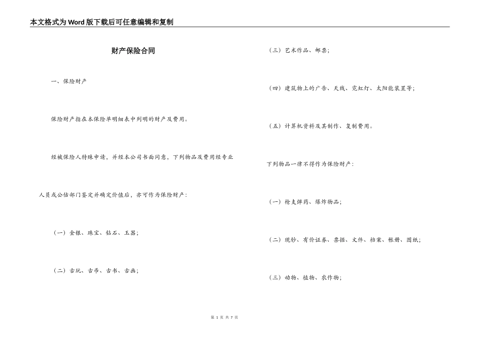 财产保险合同_第1页