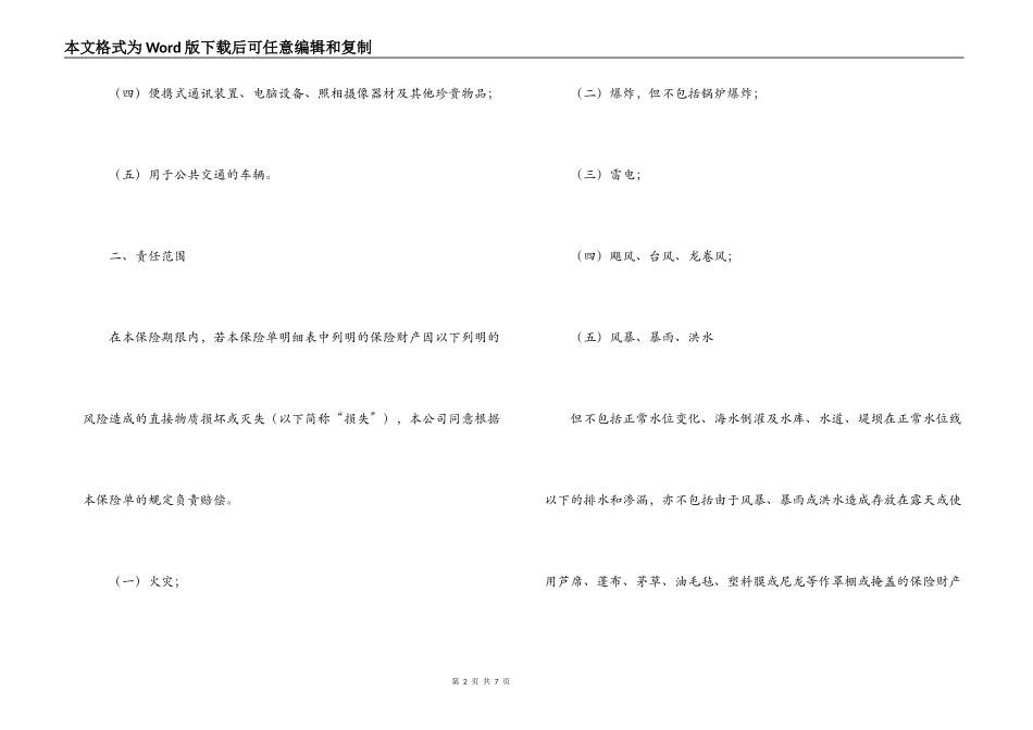 财产保险合同_第2页