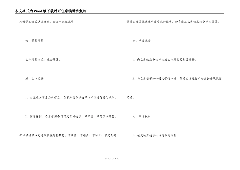 快消品供货合同范本_第2页