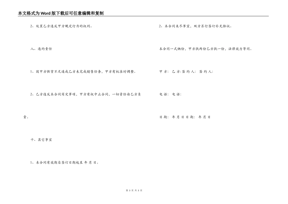 快消品供货合同范本_第3页