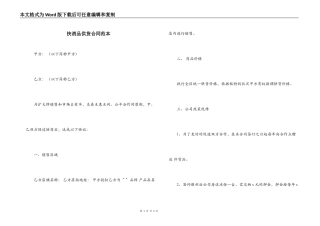 快消品供货合同范本