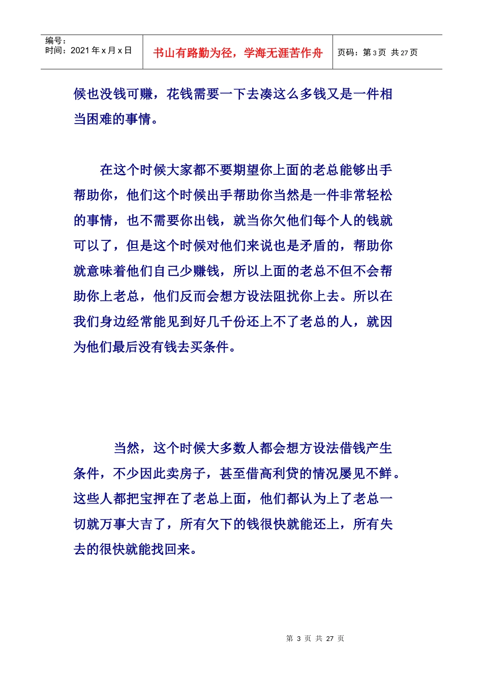 《湖北》湖北天门资本运作湖北天门资本运作官方网湖北天门资本运作网络资本运作_第3页