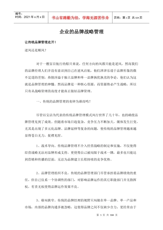 za企业的品牌战略管理doc1