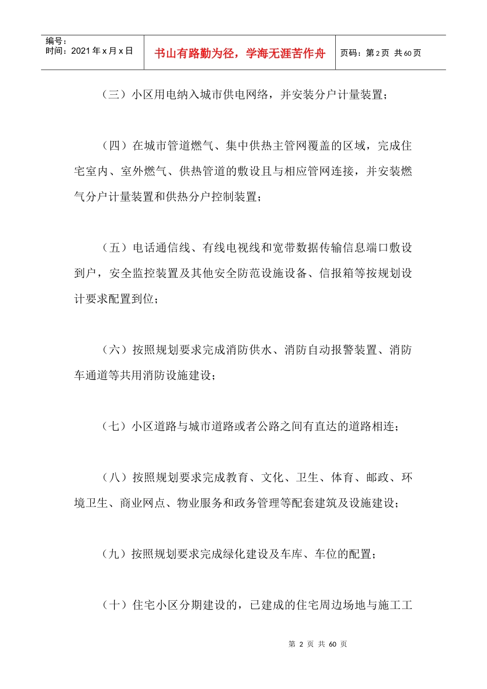 《山东省物业管理条例》二十三大亮点_第2页