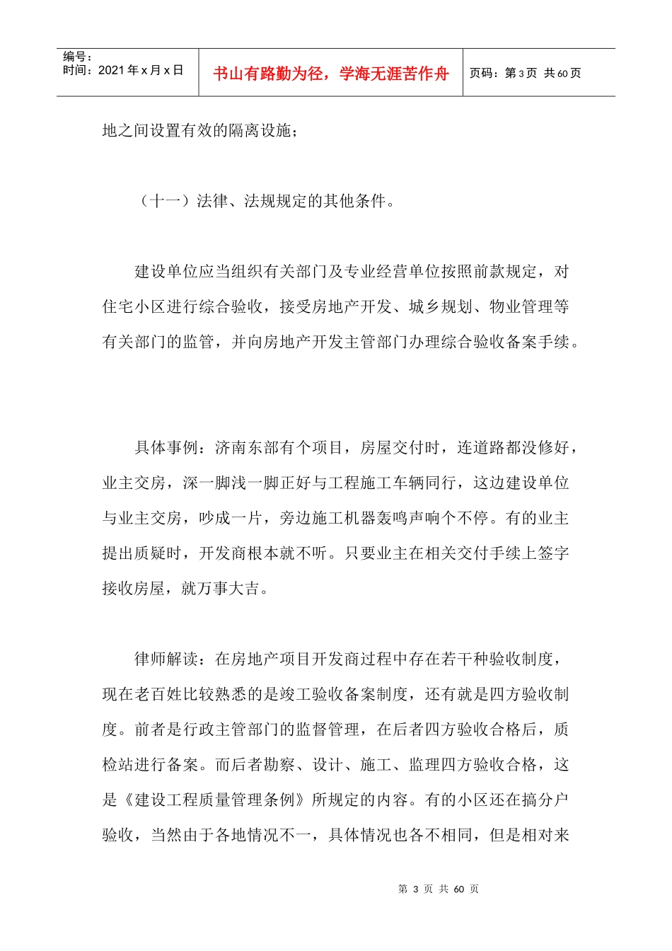 《山东省物业管理条例》二十三大亮点_第3页