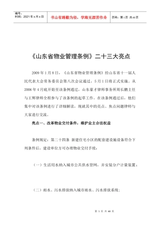 《山东省物业管理条例》二十三大亮点