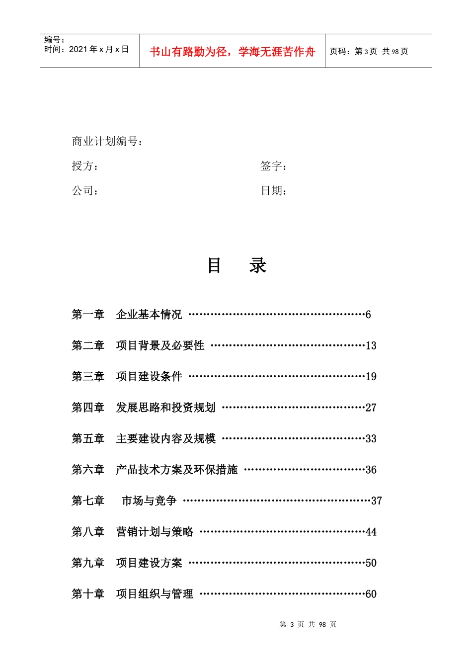 年某生态型油茶产业化综合开发项目商业计划书王_第3页