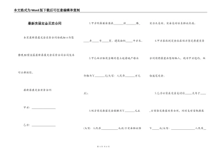 最新房屋定金买卖合同