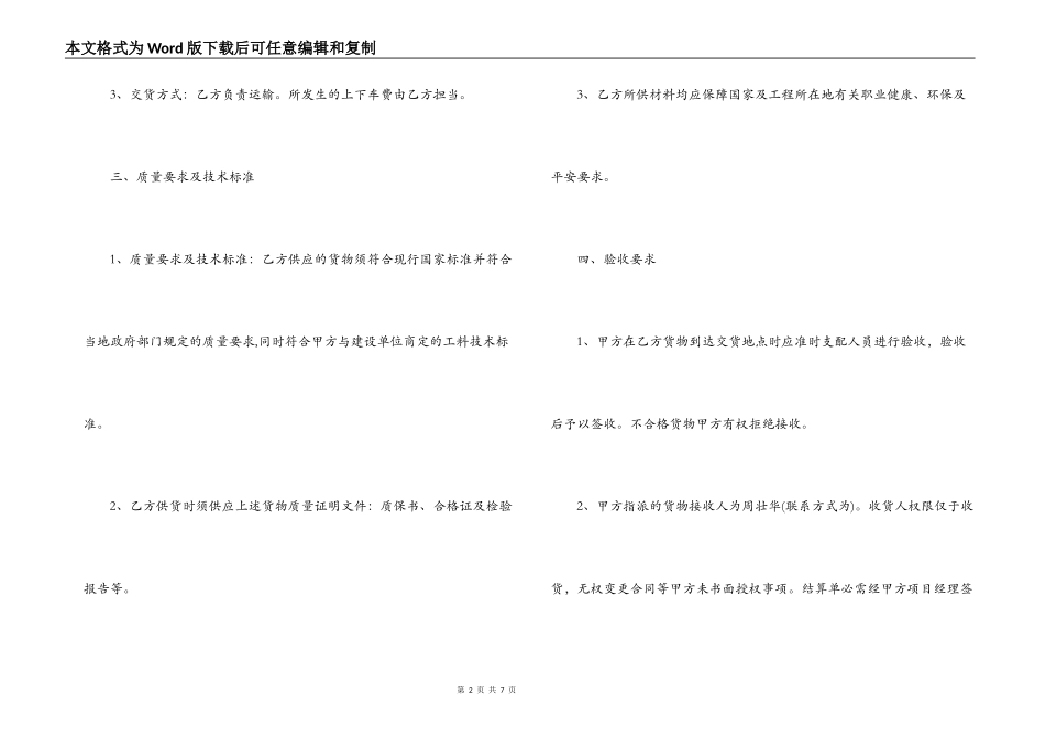集装箱购销合同模板_第2页