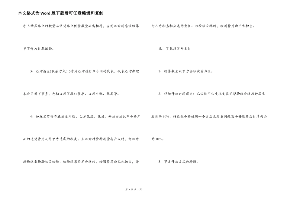 集装箱购销合同模板_第3页