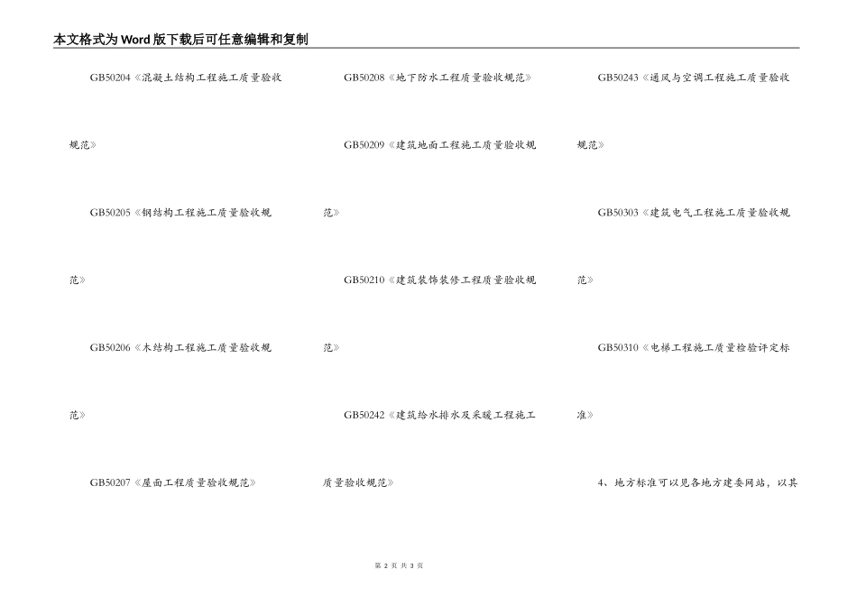 建筑施工合同质量标准_第2页