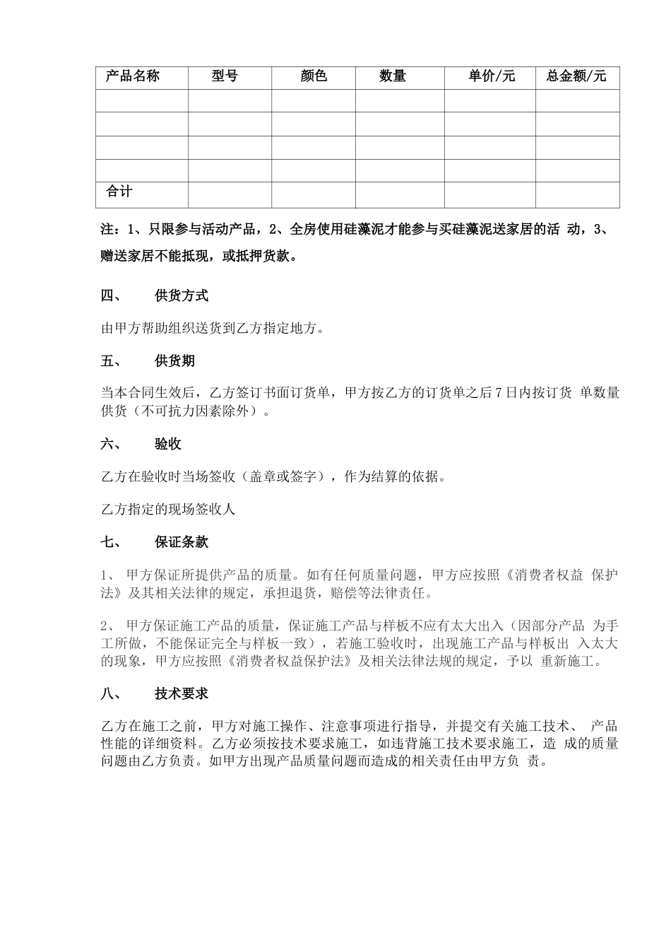 硅藻泥销售合同_第2页