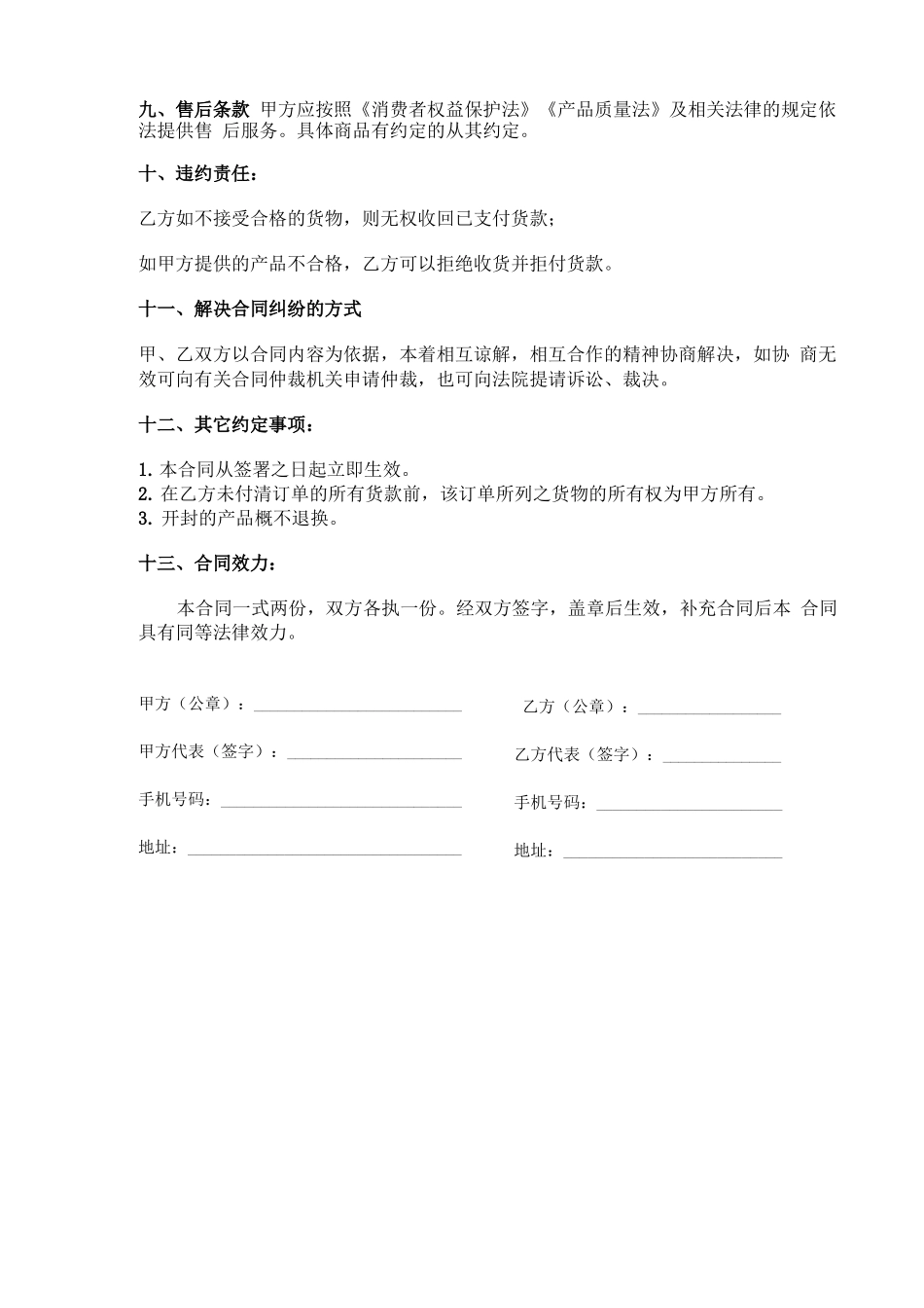 硅藻泥销售合同_第3页