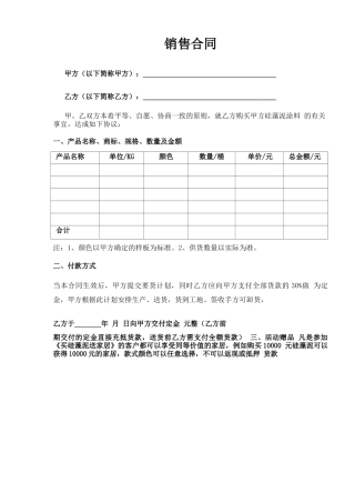 硅藻泥销售合同