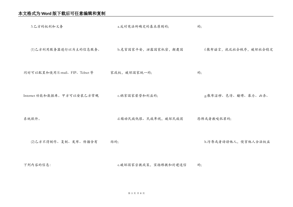 服务器托管合同常用样书_第3页