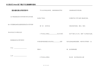 服务器托管合同常用样书