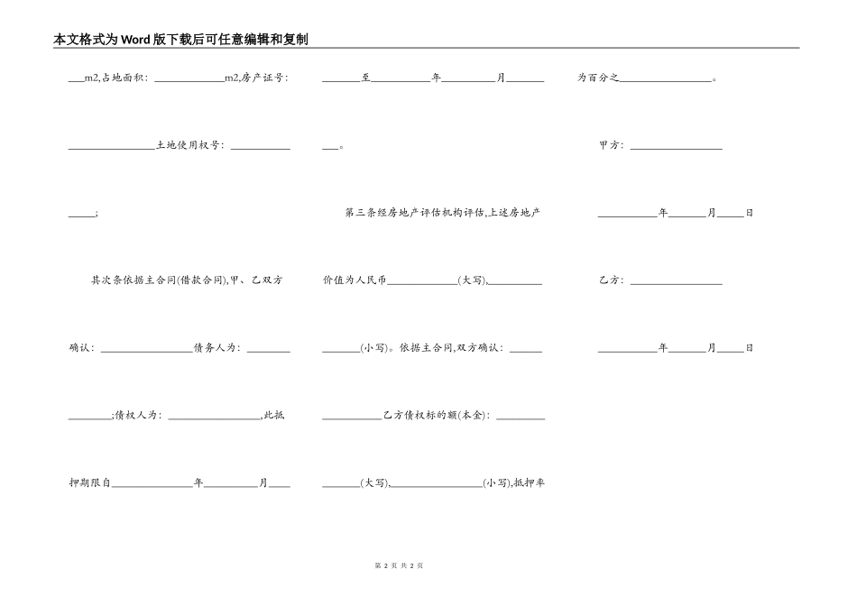 设计施工总承包合同示范文本_第2页