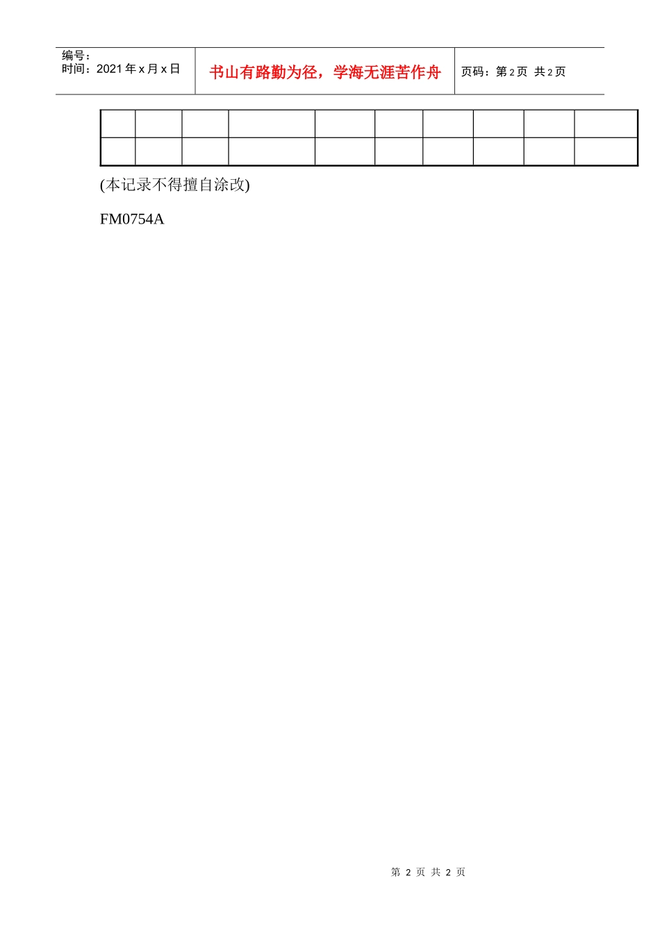 ○○股份有限公司量测仪器履历表_第2页