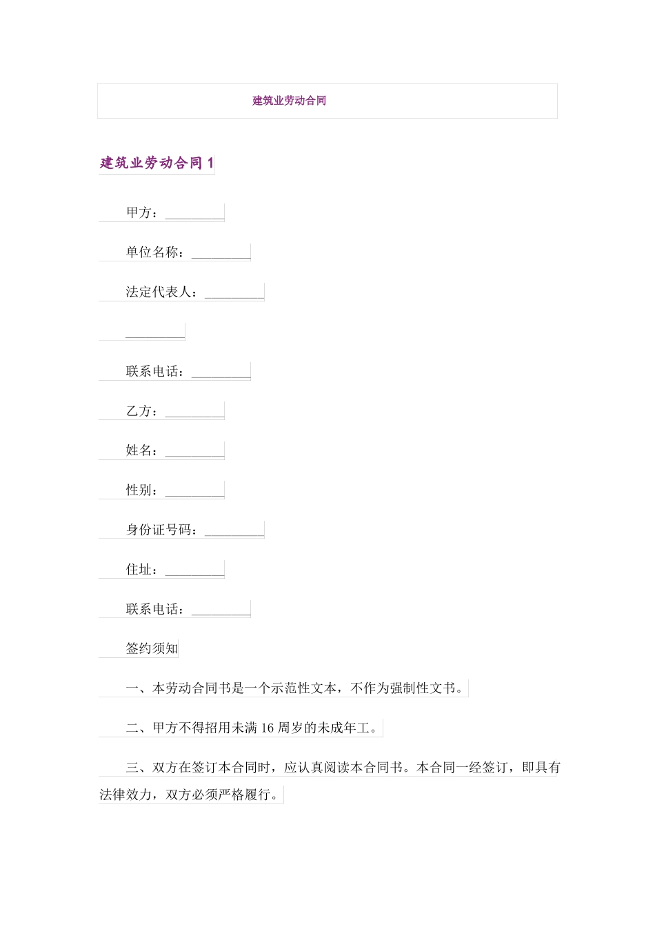 建筑业劳动合同_第1页