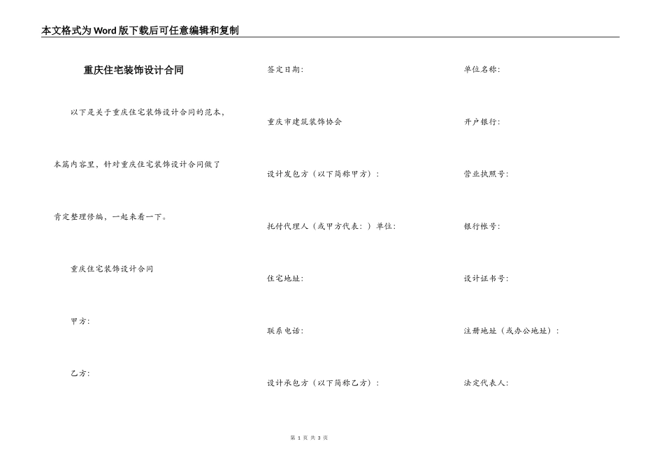 重庆住宅装饰设计合同_第1页