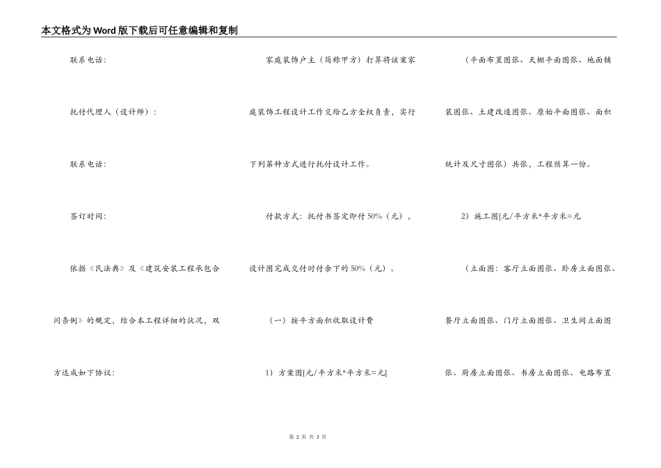 重庆住宅装饰设计合同_第2页