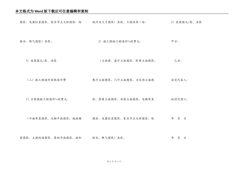 重庆住宅装饰设计合同_第3页