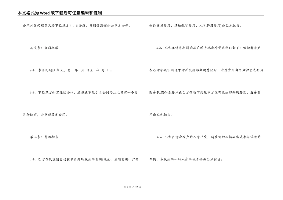 楼盘出售代理合同范本_第3页