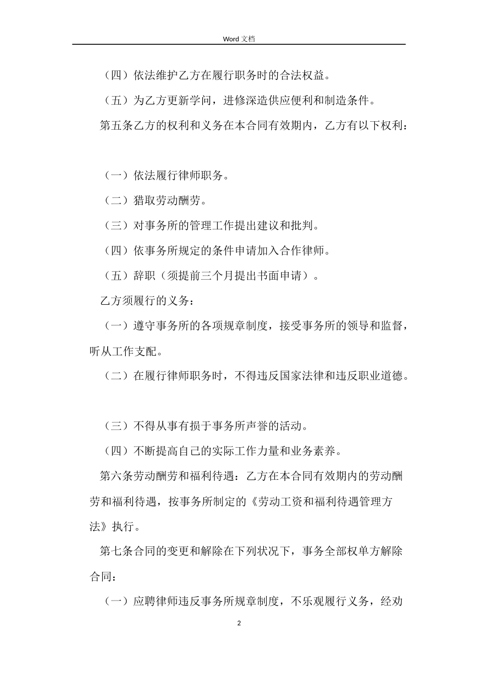 聘用兼职律师劳动合同范本_第2页