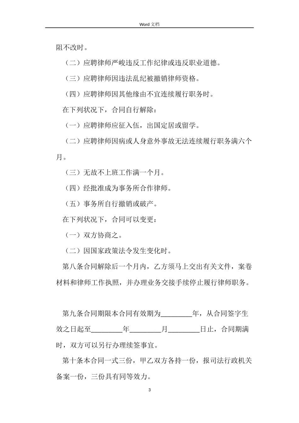 聘用兼职律师劳动合同范本_第3页