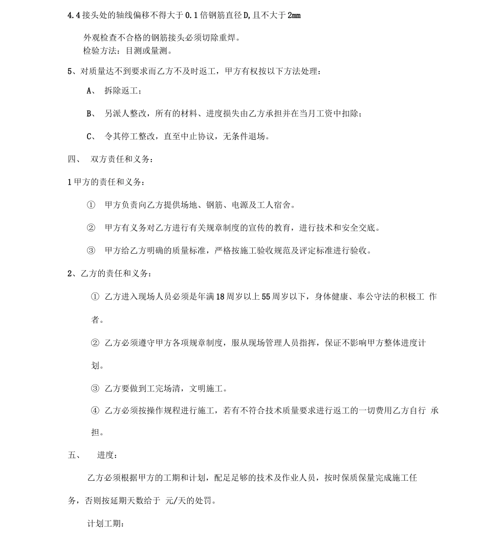 电渣压力焊合同书_第2页