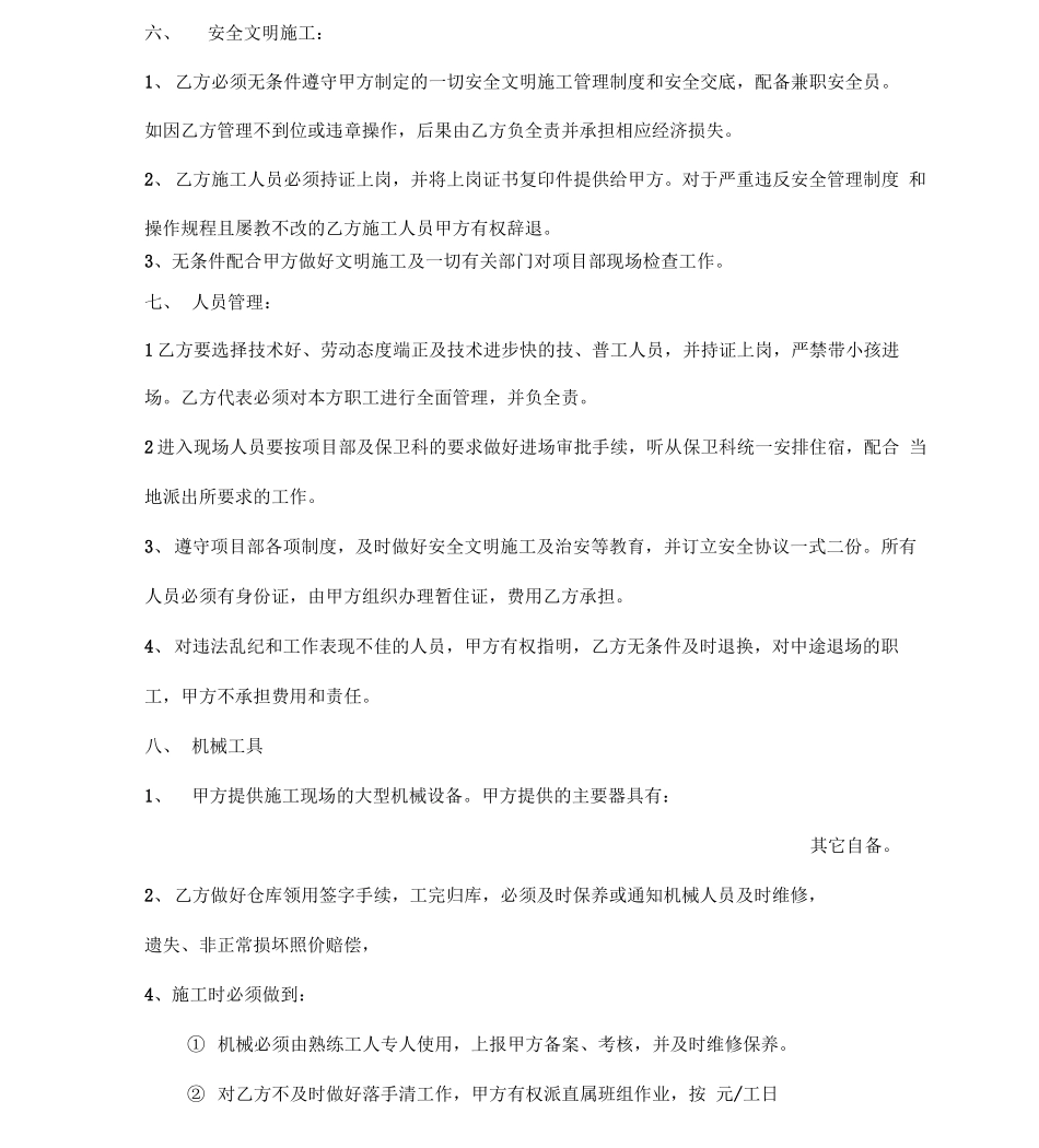 电渣压力焊合同书_第3页