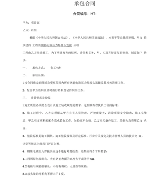 电渣压力焊合同书