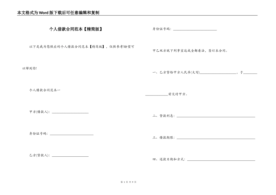 个人借款合同范本【精简版】_第1页